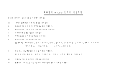 피보험자취득신고서(을) 피보험자취득신고서(을)